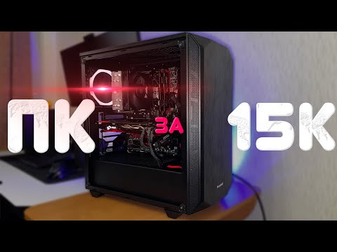 Собрал Игровой ПК за 15,000 Гривен! Лучшая Бюджетная Сборка для Гейминга в 2024!