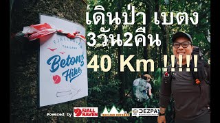 Trail100โล - Fjällräven Thailand : Betong Hike 2024 - เดินป่าเบตง 3วัน 2 คืน 40km!