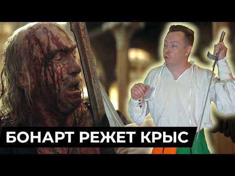 ИХ УЧИЛИ ВЕДЬМАКИ? БОНАРТ против КРЫС: ПОЧЕМУ ЭТО РЕЗНЯ, А НЕ БОЙ | Фехт-Археолог