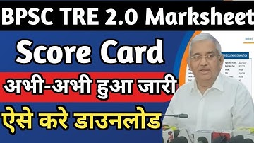 bpsc tre 2 0 marksheet download, bpsc tre 2 0 score cardbpsc teacher marksheet kaise download karen