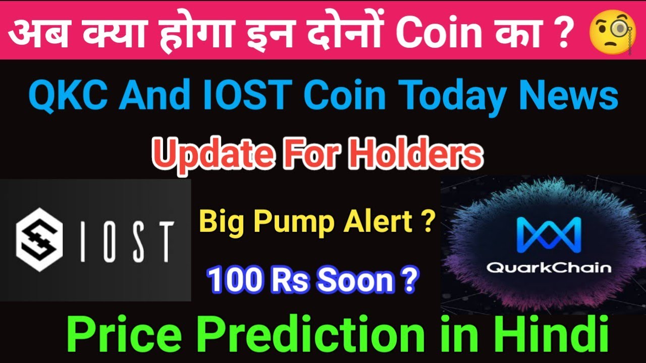 Quarkchain Coin Price Prediction In Hindi Iost Coin Price Prediction quarkchain-coin-price-prediction-in-hindi-iost-coin-price-prediction