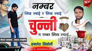 Download Lagu KITTU MUSIC G.G.C new jkhmi dj remix songs namber likh lai re chunni pe namber likh lai re MP3