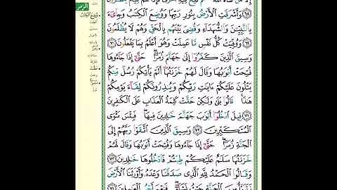 الصفحة 466 من المصحف الشريف سورة الزمر مشروع حفظ القرآن الكريم