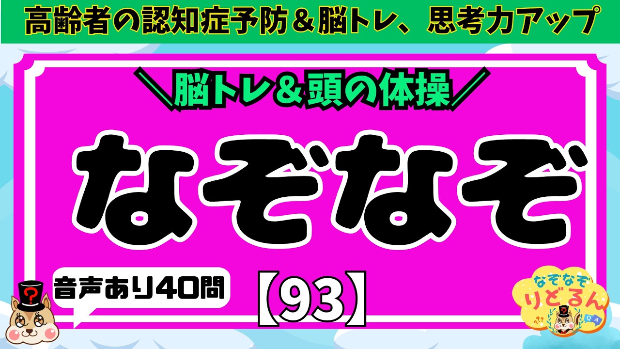 40 Riddles! Test Your Brain's Flexibility! Brain Training