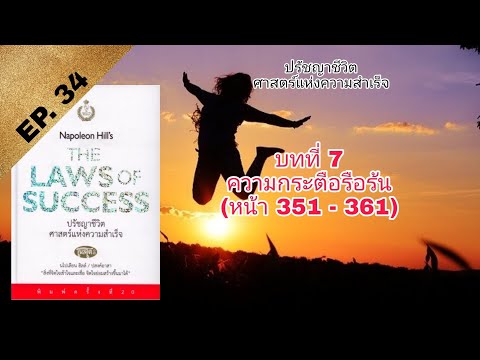 หนังสือเสียง-The-Laws-Of-Succe