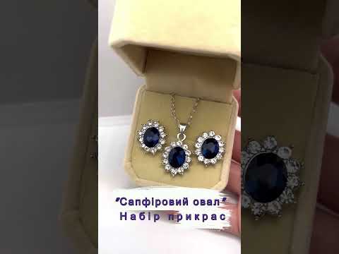 Набір прикрас "Сапфіровий овал" сережки та кулон у сріблястій оправі з цирконами в оксамитовій коробочці, видео 1