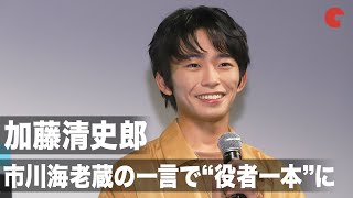 加藤清史郎、市川海老蔵の一言で“役者一本”を決意！『忍たま乱太郎』撮影当時を振り返る一幕も 映画『グーニーズ』4K ULTRA HD化記念トークイベント