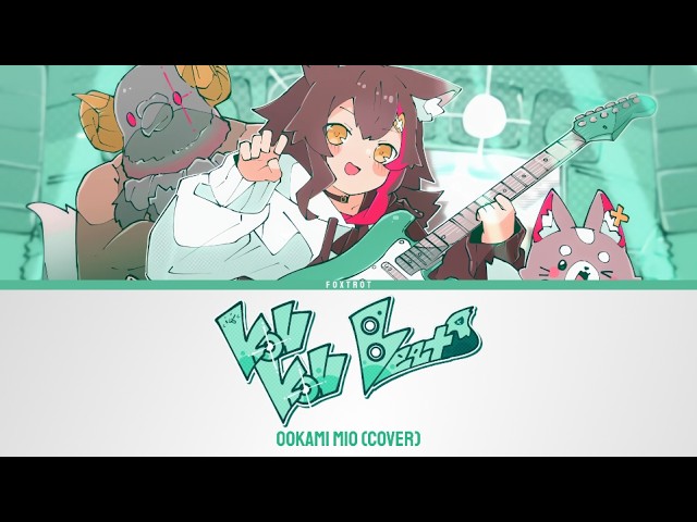 KONKON Beats - Ookami Mio (Cover) | Lyrics [KAN/ROM/ENG] - YouTube