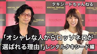 第16回 レンタルタキシードでロッソネロが選ばれる理由 Youtube