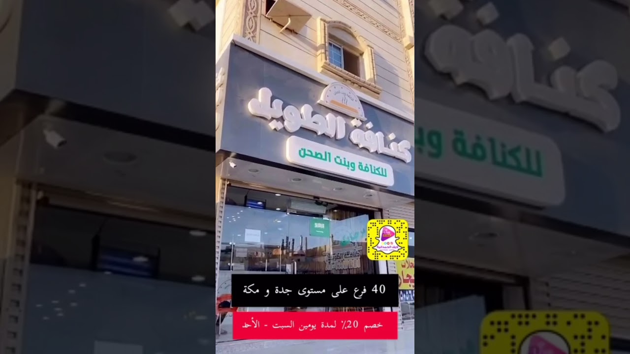 كنافة الطويل فرع #الحمدانية #جدة