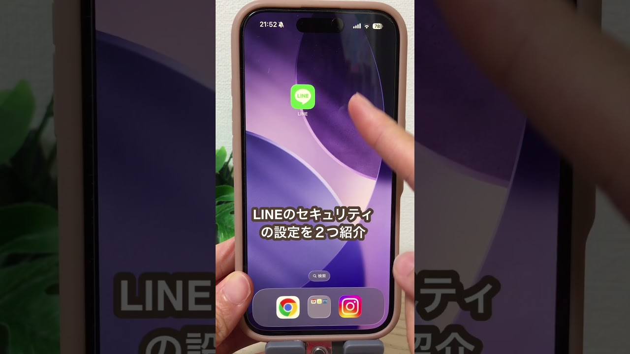LINEに突然現れた…