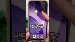 LINEに突然現れた…