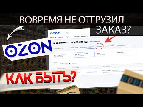 спорные заказы озон