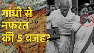 महतम गध स नफरत करन क 5 करण? इन वजह स लग गध ज स नफरत करत ह