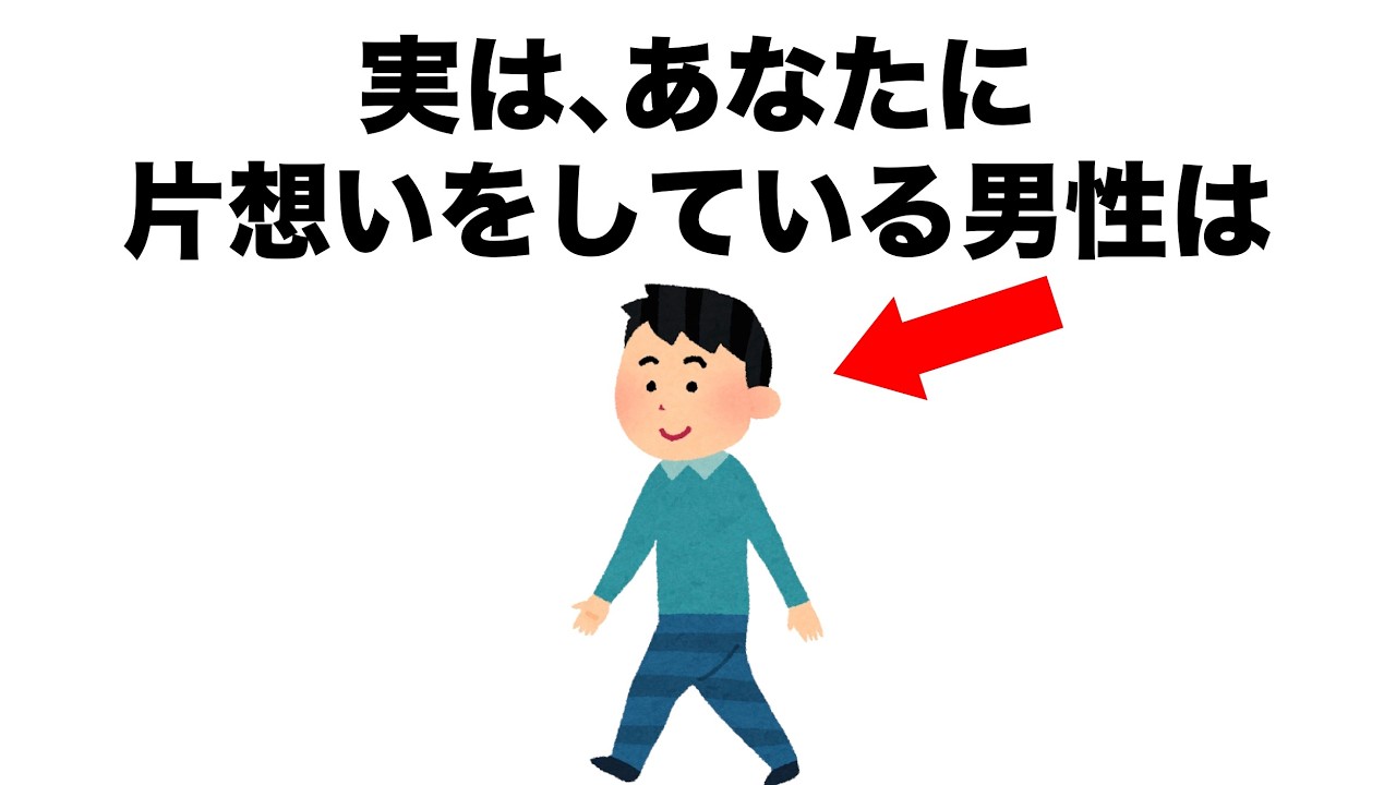 【大まとめ1】恋愛に役立つ雑学｜聞き流し1時間