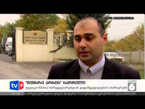 ახალი 6 | მეცხრე არხის სარჩელი | 09.11