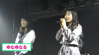 【4K】ゆなゆなる / 12 Feb 2024