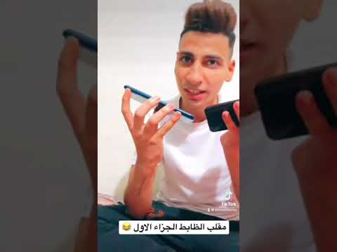 مقلب الظابط الجزاء الاول