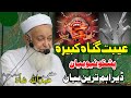 Molana Mufti Abdullah Shah Sahib Pashto New Bayan 2025 Ghebat Gunah E Kabeera Da