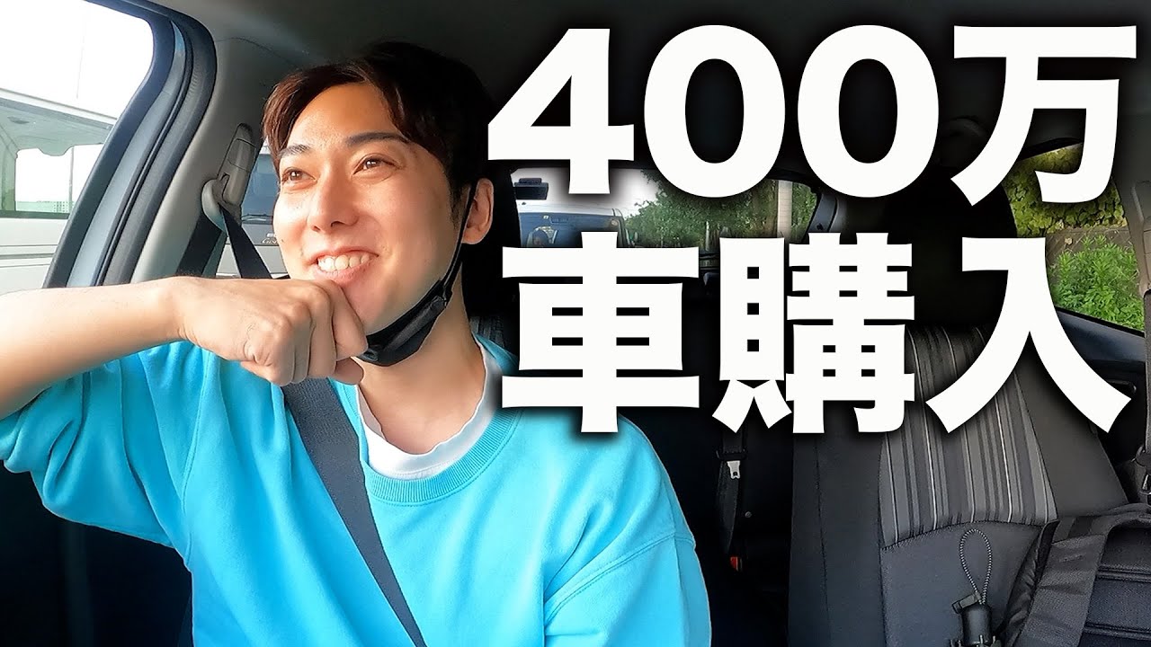 人生初の車 400万円のキャンピングカーを買いました Youtube 人生初の車 400万円のキャンピングカーを買いました Youtube