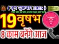 Taurus Horoscope June 19, 2026: 8 Tasks Accomplished Today! #acharyaritu #maghanakshatra