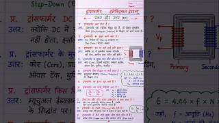 ⚡ JE MCQ Series #1 | Transformer Question 🔥#JE #Electrical