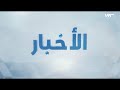 نشرة الواحدة | تلفزيون سوريا | 02/01/2022