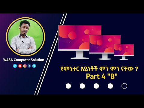 ቪዲዮ: የሞኒተር ማያ ገጽ ቅጽበታዊ ገጽ እይታን እንዴት ማንሳት እንደሚቻል