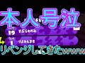 「スプラトゥーン2タイマン」すぷらのかみとタイマンしてボコったら泣き始めたwwwww