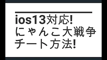 チート アプリ Iphone