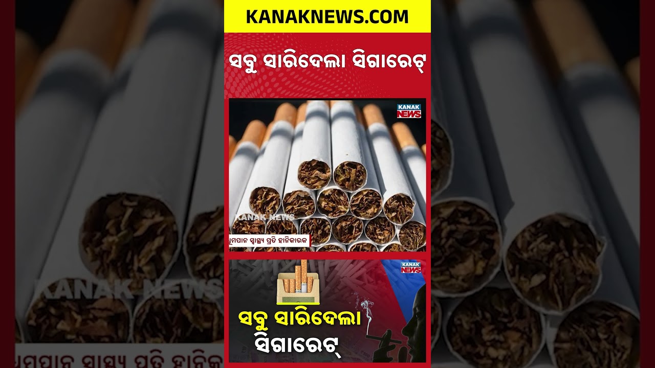 Cigarette Tax Hike Hits ITC Hard! Shares Crash ₹50,000 Cr in India | Kanak News Shorts