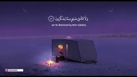 واصبر وما صبرك الا بالله || تلاوة خاشعة 🥺❤
