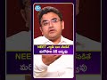 నీట్ exam ఇలా చేపడితే మరోసారి లీక్ అవ్వవు | Latest Viral News | Latest Viral videos | #ytshorts