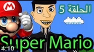 رسوم متحركة مغربية   حكايات بوزبال  الحلقة 5  Super Mario Bouzebal screenshot 2