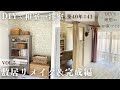【築40年DIY #41】和室から洋室劇的ビフォーアフター | 使わない敷居を可愛くする方法
