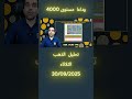 وداعا مستوى 4000 