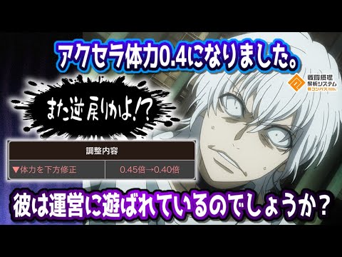 アクセラさん体力0.4に逆戻り上がって下がっての繰り返し人気