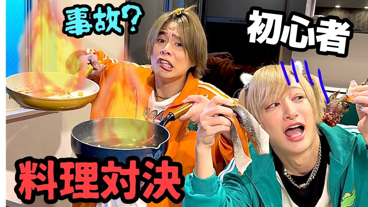 【初めての料理！】初心者料理対決！！