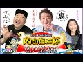 裏どちゃんこTV【 内山信二杯〈関東・近畿・九州地区対抗戦〉：4日目】3/1（火）