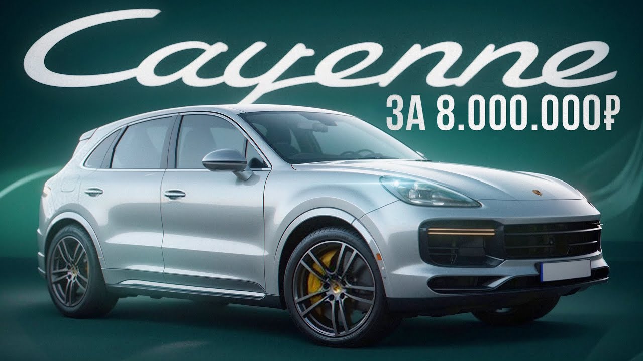 Тачка мечты дешевле, чем ты думаешь! /Полный обзор на Porsche Cayenne