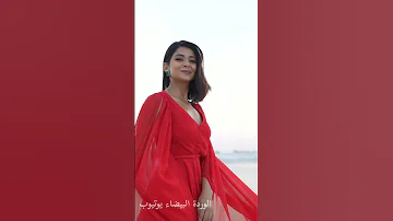 سعد المجرد جنيفر وينجت أغنية قولي متى Jennifer Winget Saad Lamjarred 