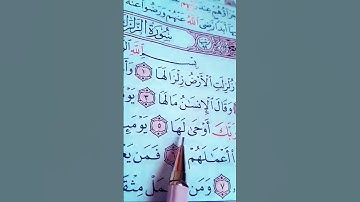 القاريء الشيخ ماهر المعيقلي سورة الزلزلة ~اذا زلزلت الأرض زلزالها