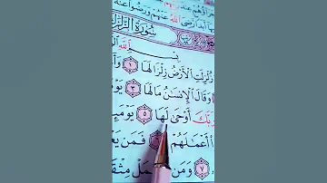 القاريء الشيخ ماهر المعيقلي سورة الزلزلة اذا زلزلت الأرض زلزالها 
