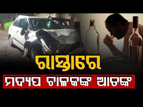 Drunk Car Driver Causes Series Accident In Jatni | Student Critically Injured | Argus News