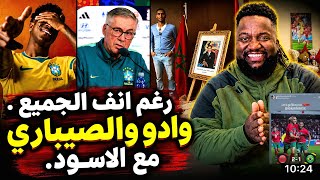 عرش إفريقيا للأسود! أنشيلوتي وفينيسيوس يزفان النصر مع وادو والصابيري 👑🇲🇦
