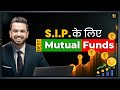Sip    best mutual funds  start sip investing in stock market