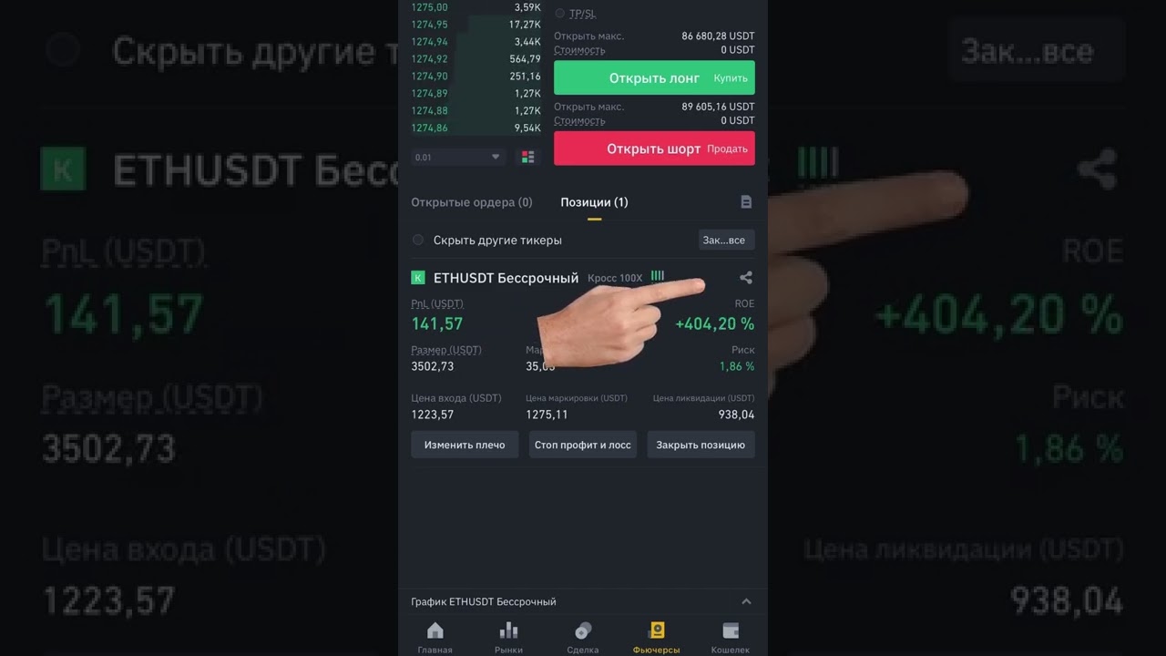 КАК СДЕЛАТЬ СКРИН ROE | Фьючерсы Binance