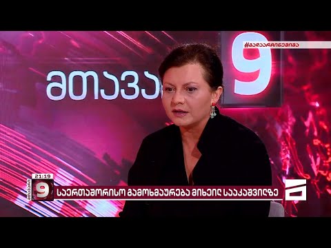 \"პირობას გაძლევთ, ვერ გატეხენ!\" | ეკა ხერხეულიძე