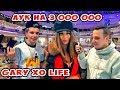 Сколько стоит шмот? Лук за 3 000 000 руб! Gary Xo Life! Афимолл!