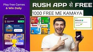 🫡RUSH AAP से फ्री me 🤙unlimited refer karo1000 free me kamao rush 👍 screenshot 5